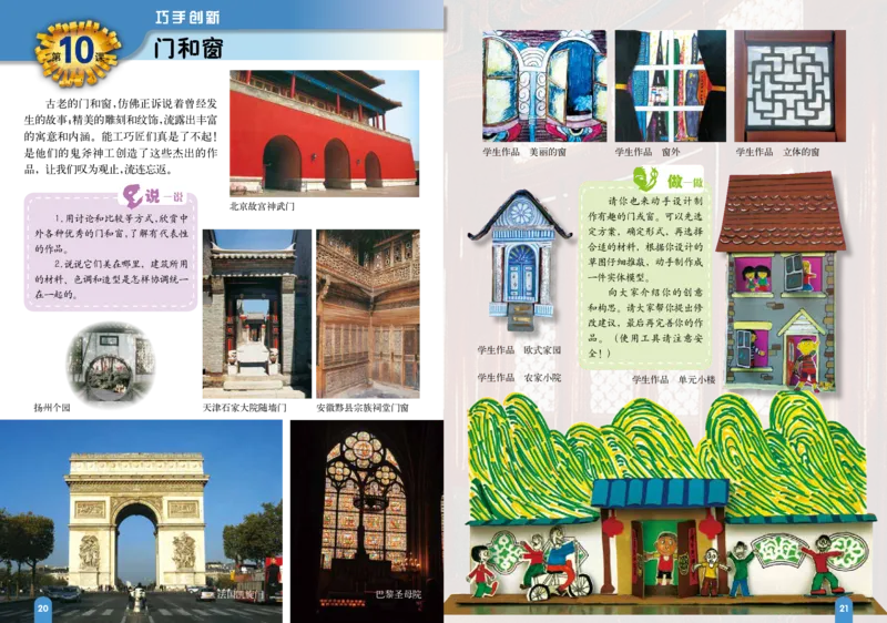 义务教育教科书&middot;美术五年级下册_电子课本_小学电子课本_07美术_赣美版
