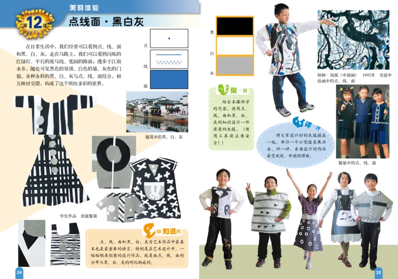义务教育教科书&middot;美术五年级下册_电子课本_小学电子课本_07美术_赣美版