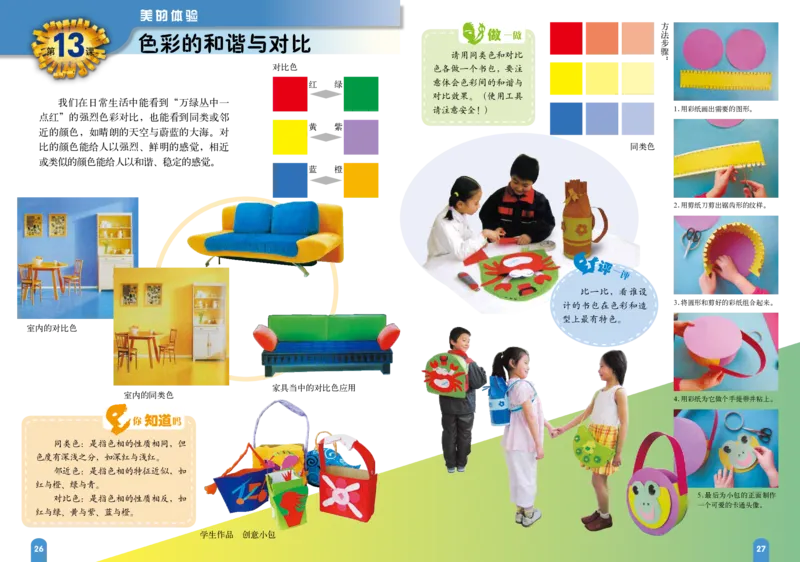 义务教育教科书&middot;美术五年级下册_电子课本_小学电子课本_07美术_赣美版