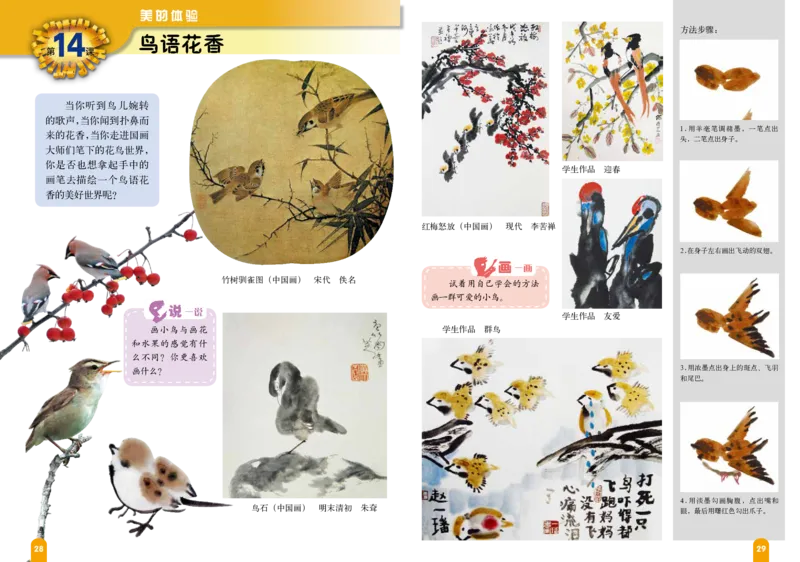 义务教育教科书&middot;美术五年级下册_电子课本_小学电子课本_07美术_赣美版