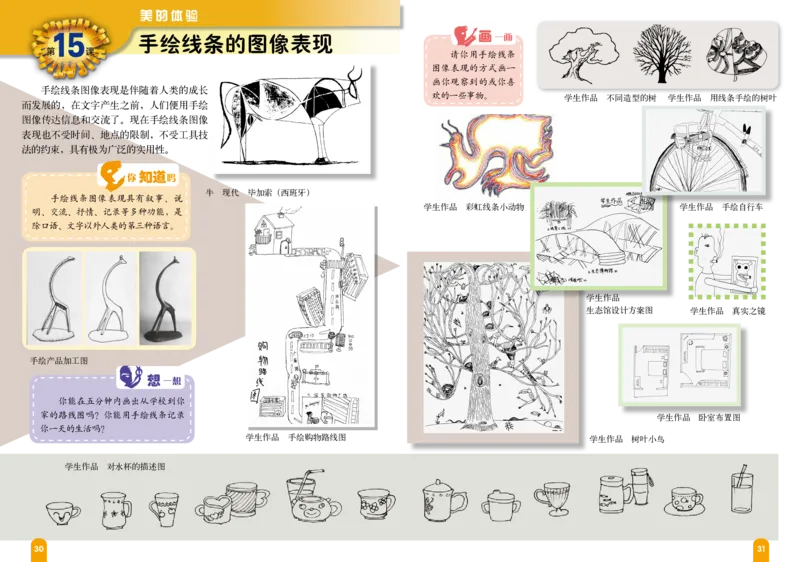 义务教育教科书&middot;美术五年级下册_电子课本_小学电子课本_07美术_赣美版