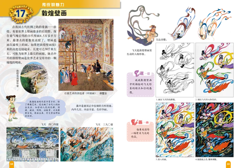 义务教育教科书&middot;美术五年级下册_电子课本_小学电子课本_07美术_赣美版