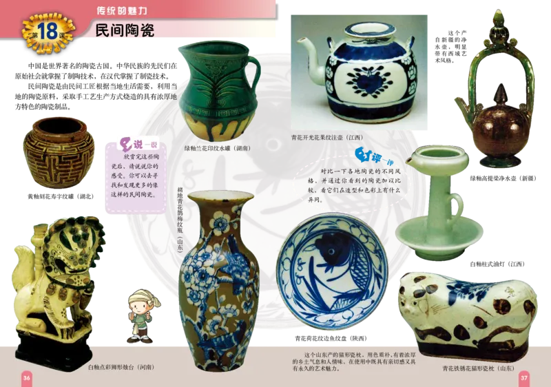 义务教育教科书&middot;美术五年级下册_电子课本_小学电子课本_07美术_赣美版