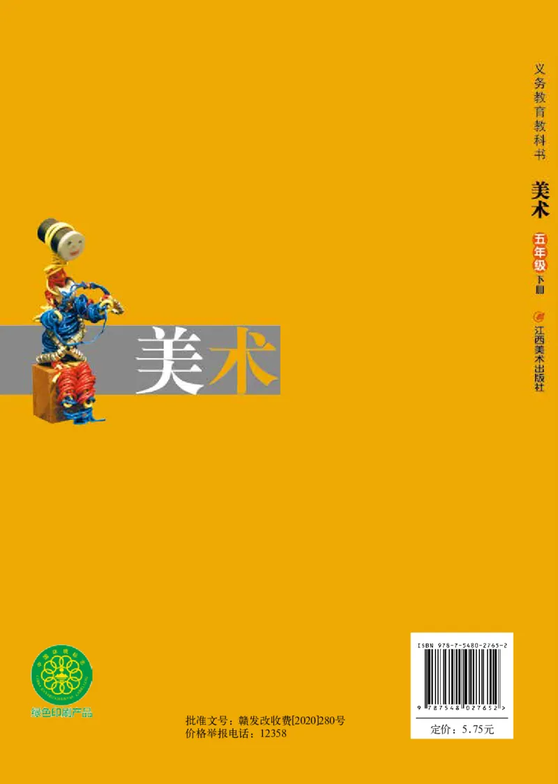 义务教育教科书&middot;美术五年级下册_电子课本_小学电子课本_07美术_赣美版