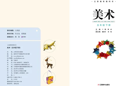 义务教育教科书&middot;美术五年级下册_电子课本_小学电子课本_07美术_赣美版