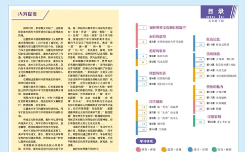 义务教育教科书&middot;美术五年级下册_电子课本_小学电子课本_07美术_赣美版