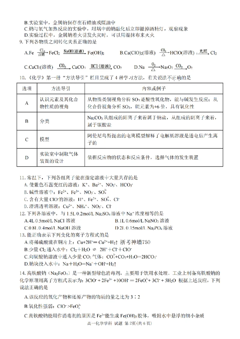 化学卷-2511高一丽水发展共同体_2025年12月高一试卷_251210浙江省丽水发展共同体2025-2026学年高一上学期11月期中（全）