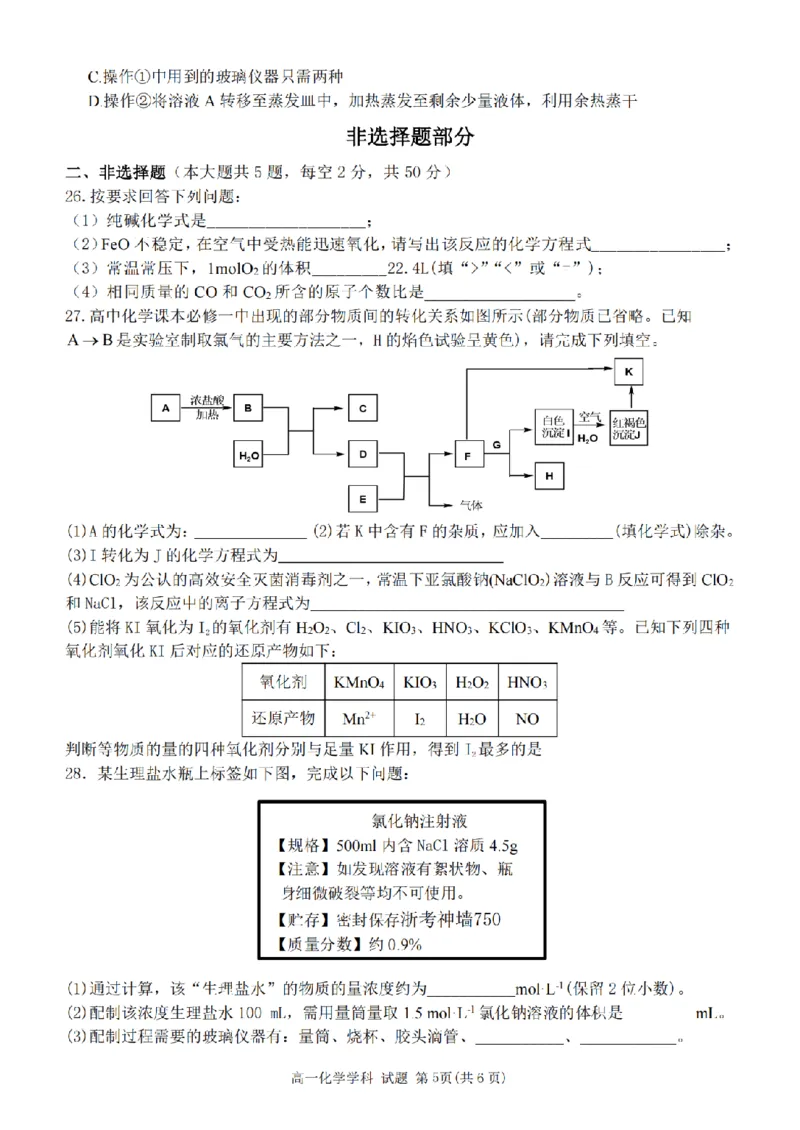 化学卷-2511高一丽水发展共同体_2025年12月高一试卷_251210浙江省丽水发展共同体2025-2026学年高一上学期11月期中（全）