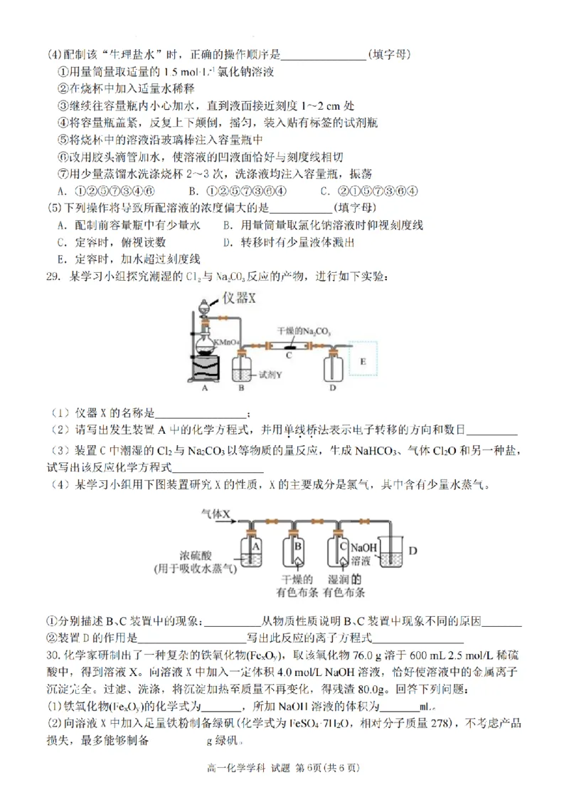 化学卷-2511高一丽水发展共同体_2025年12月高一试卷_251210浙江省丽水发展共同体2025-2026学年高一上学期11月期中（全）