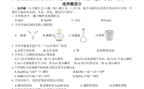 化学卷-2511高一丽水发展共同体_2025年12月高一试卷_251210浙江省丽水发展共同体2025-2026学年高一上学期11月期中（全）