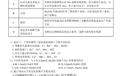 化学卷-2511高一丽水发展共同体_2025年12月高一试卷_251210浙江省丽水发展共同体2025-2026学年高一上学期11月期中（全）