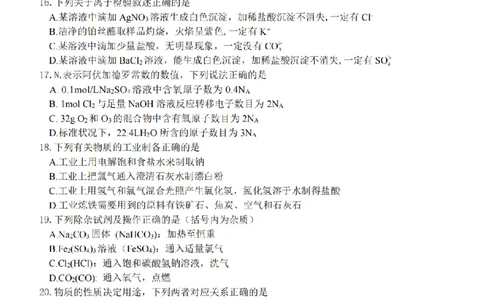 化学卷-2511高一丽水发展共同体_2025年12月高一试卷_251210浙江省丽水发展共同体2025-2026学年高一上学期11月期中（全）