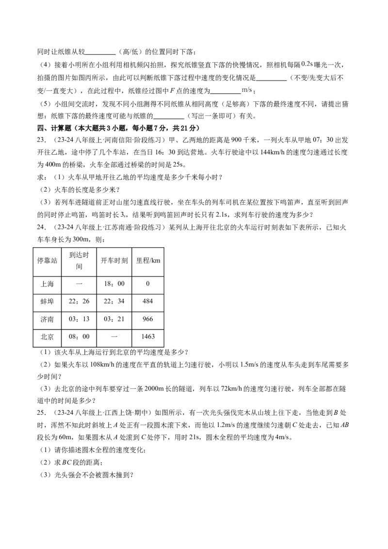第一章机械运动单元练习（学生版）_初物_八年级上下册+九年级全一册物理_八年级物理上册_讲义