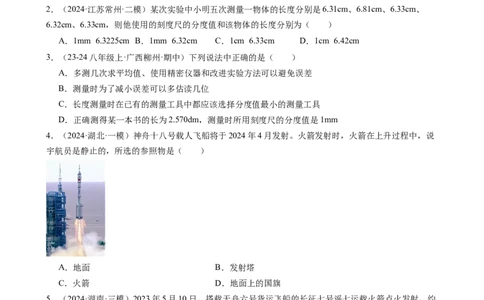 第一章机械运动单元练习（学生版）_初物_八年级上下册+九年级全一册物理_八年级物理上册_讲义
