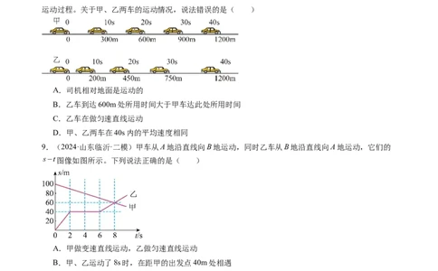 第一章机械运动单元练习（学生版）_初物_八年级上下册+九年级全一册物理_八年级物理上册_讲义