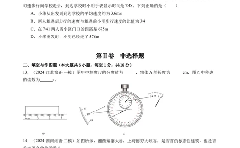 第一章机械运动单元练习（学生版）_初物_八年级上下册+九年级全一册物理_八年级物理上册_讲义
