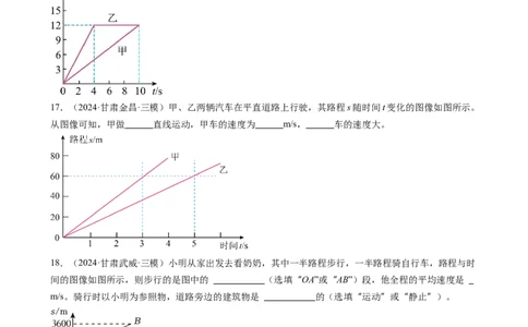 第一章机械运动单元练习（学生版）_初物_八年级上下册+九年级全一册物理_八年级物理上册_讲义