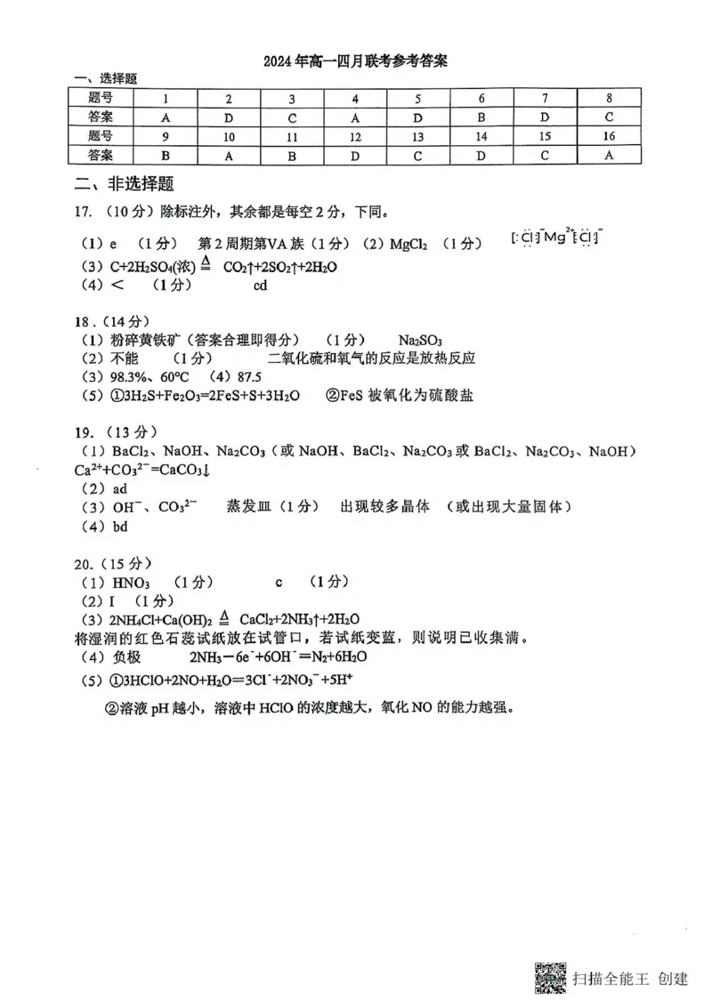 化学答案_2025年05月试卷_0516广西柳州市2024-2025学年高一下学期4月联考_广西柳州市2024-2025学年高一下学期4月联考化学试题（图片版，含答案）