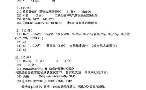 化学答案_2025年05月试卷_0516广西柳州市2024-2025学年高一下学期4月联考_广西柳州市2024-2025学年高一下学期4月联考化学试题（图片版，含答案）