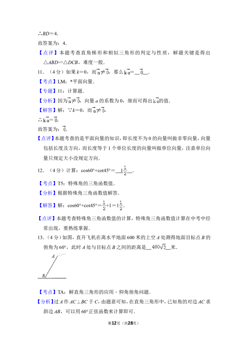2012年上海市闸北区中考数学一模试卷_0122026上海中考一模二模真题试卷_2025-2012年_2.上海中考数学一模二模（12-24）_一模_2012年上海市中考数学一模试卷（13份）