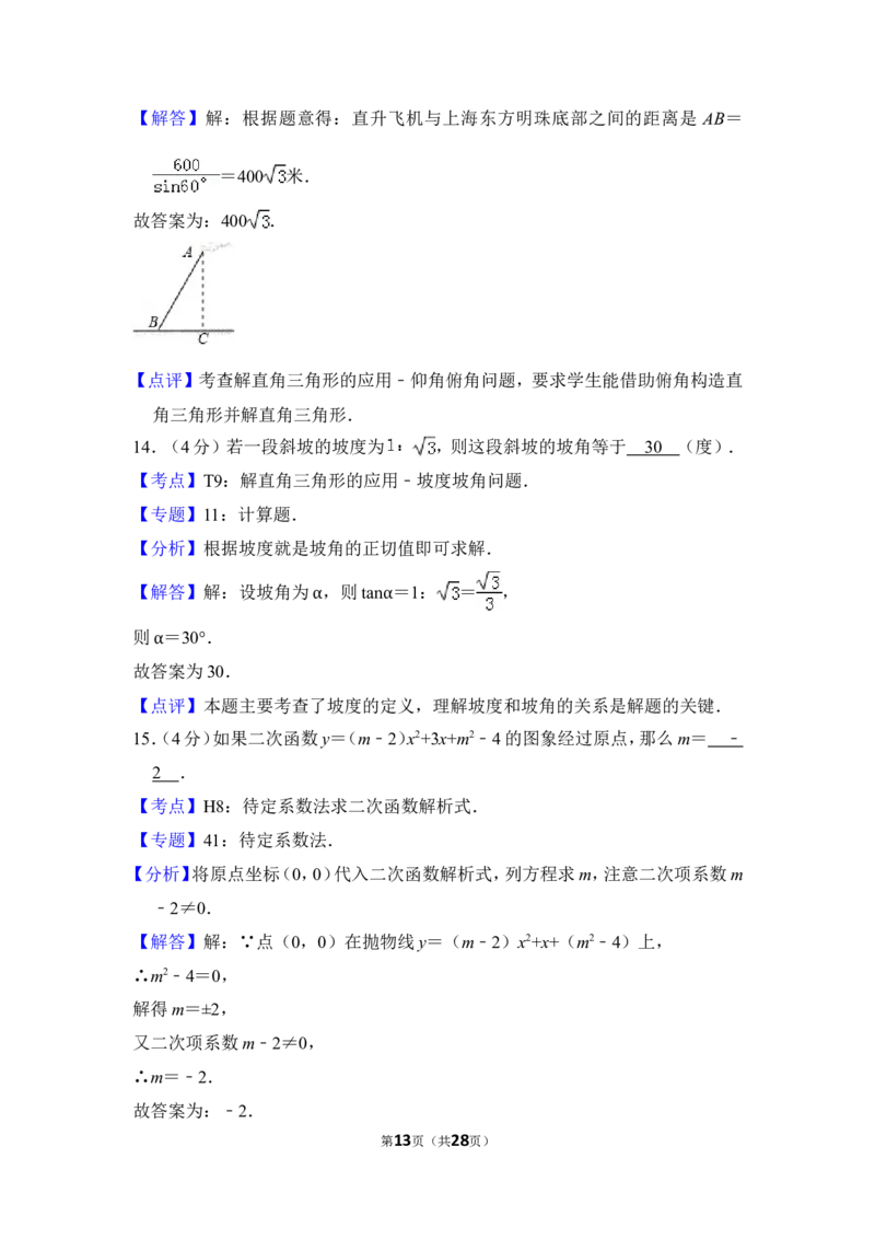 2012年上海市闸北区中考数学一模试卷_0122026上海中考一模二模真题试卷_2025-2012年_2.上海中考数学一模二模（12-24）_一模_2012年上海市中考数学一模试卷（13份）