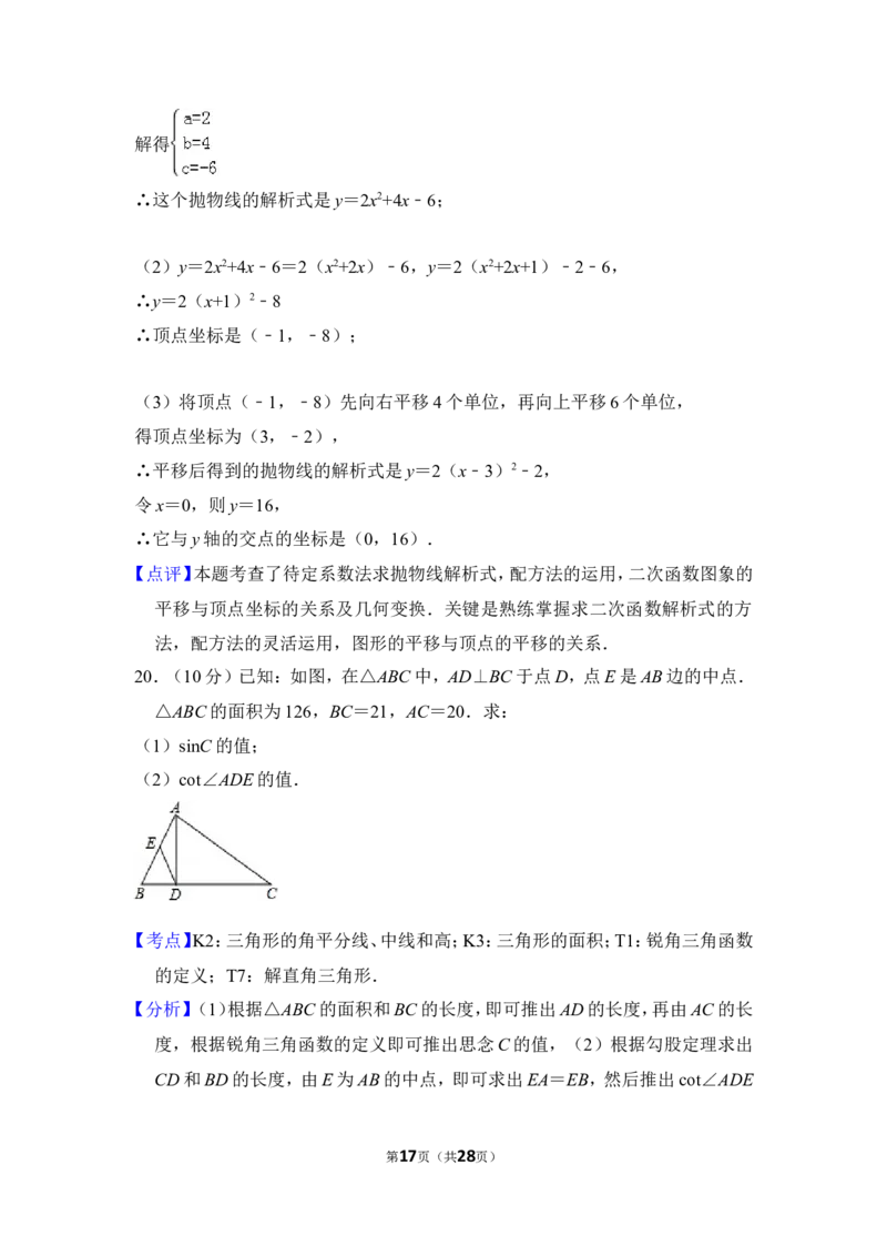2012年上海市闸北区中考数学一模试卷_0122026上海中考一模二模真题试卷_2025-2012年_2.上海中考数学一模二模（12-24）_一模_2012年上海市中考数学一模试卷（13份）