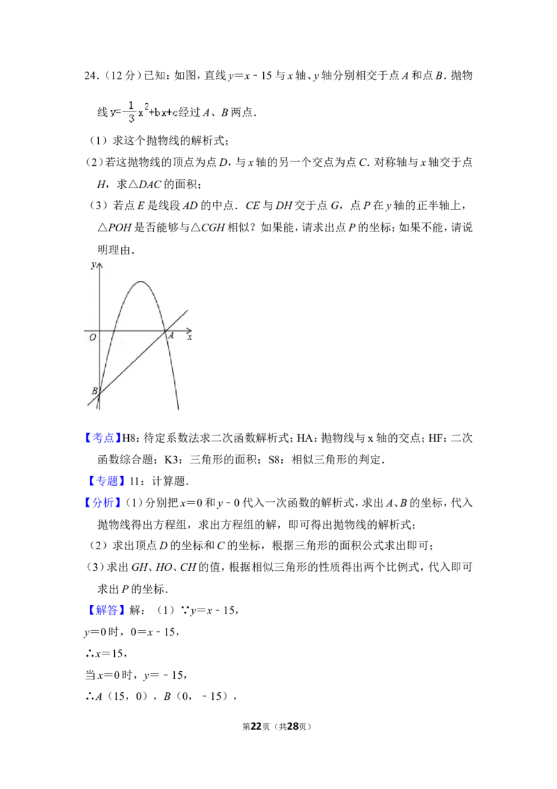2012年上海市闸北区中考数学一模试卷_0122026上海中考一模二模真题试卷_2025-2012年_2.上海中考数学一模二模（12-24）_一模_2012年上海市中考数学一模试卷（13份）