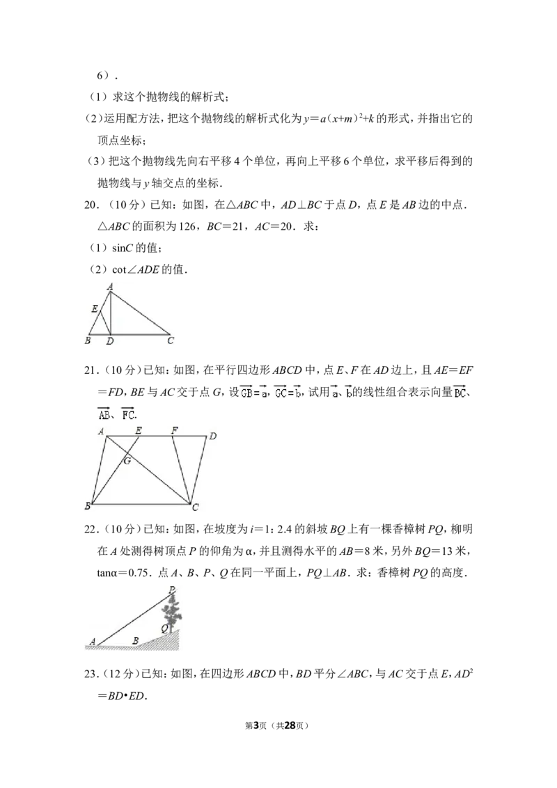 2012年上海市闸北区中考数学一模试卷_0122026上海中考一模二模真题试卷_2025-2012年_2.上海中考数学一模二模（12-24）_一模_2012年上海市中考数学一模试卷（13份）