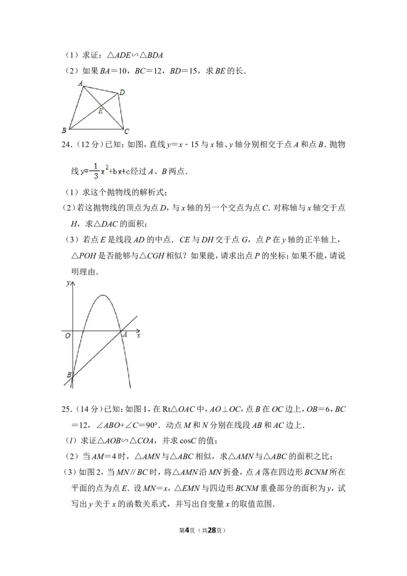 2012年上海市闸北区中考数学一模试卷_0122026上海中考一模二模真题试卷_2025-2012年_2.上海中考数学一模二模（12-24）_一模_2012年上海市中考数学一模试卷（13份）