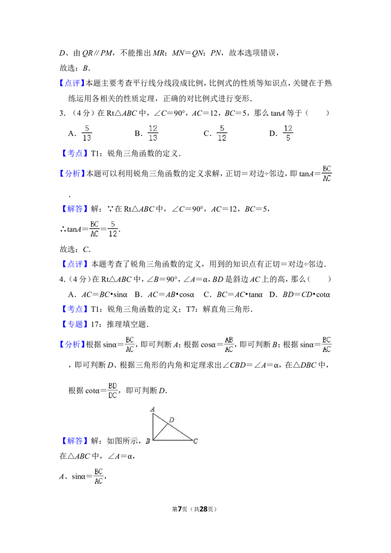 2012年上海市闸北区中考数学一模试卷_0122026上海中考一模二模真题试卷_2025-2012年_2.上海中考数学一模二模（12-24）_一模_2012年上海市中考数学一模试卷（13份）