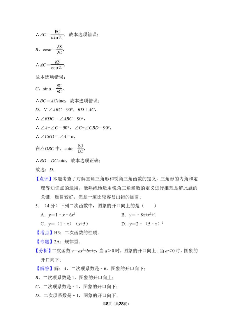 2012年上海市闸北区中考数学一模试卷_0122026上海中考一模二模真题试卷_2025-2012年_2.上海中考数学一模二模（12-24）_一模_2012年上海市中考数学一模试卷（13份）