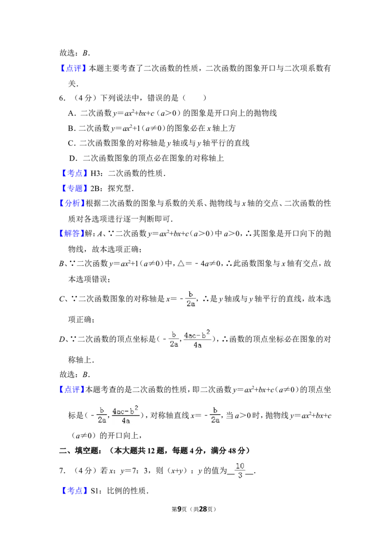 2012年上海市闸北区中考数学一模试卷_0122026上海中考一模二模真题试卷_2025-2012年_2.上海中考数学一模二模（12-24）_一模_2012年上海市中考数学一模试卷（13份）
