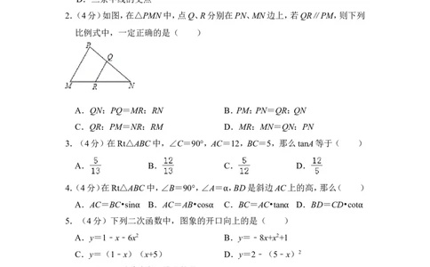 2012年上海市闸北区中考数学一模试卷_0122026上海中考一模二模真题试卷_2025-2012年_2.上海中考数学一模二模（12-24）_一模_2012年上海市中考数学一模试卷（13份）