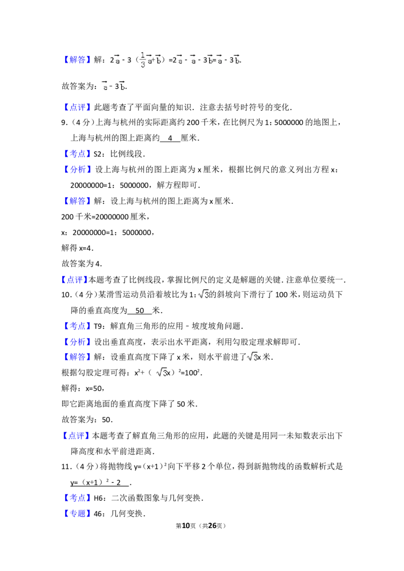 2016年上海市浦东新区中考数学一模试卷_0122026上海中考一模二模真题试卷_2025-2012年_2.上海中考数学一模二模（12-24）_一模_2016年上海市中考数学一模试卷（14份）
