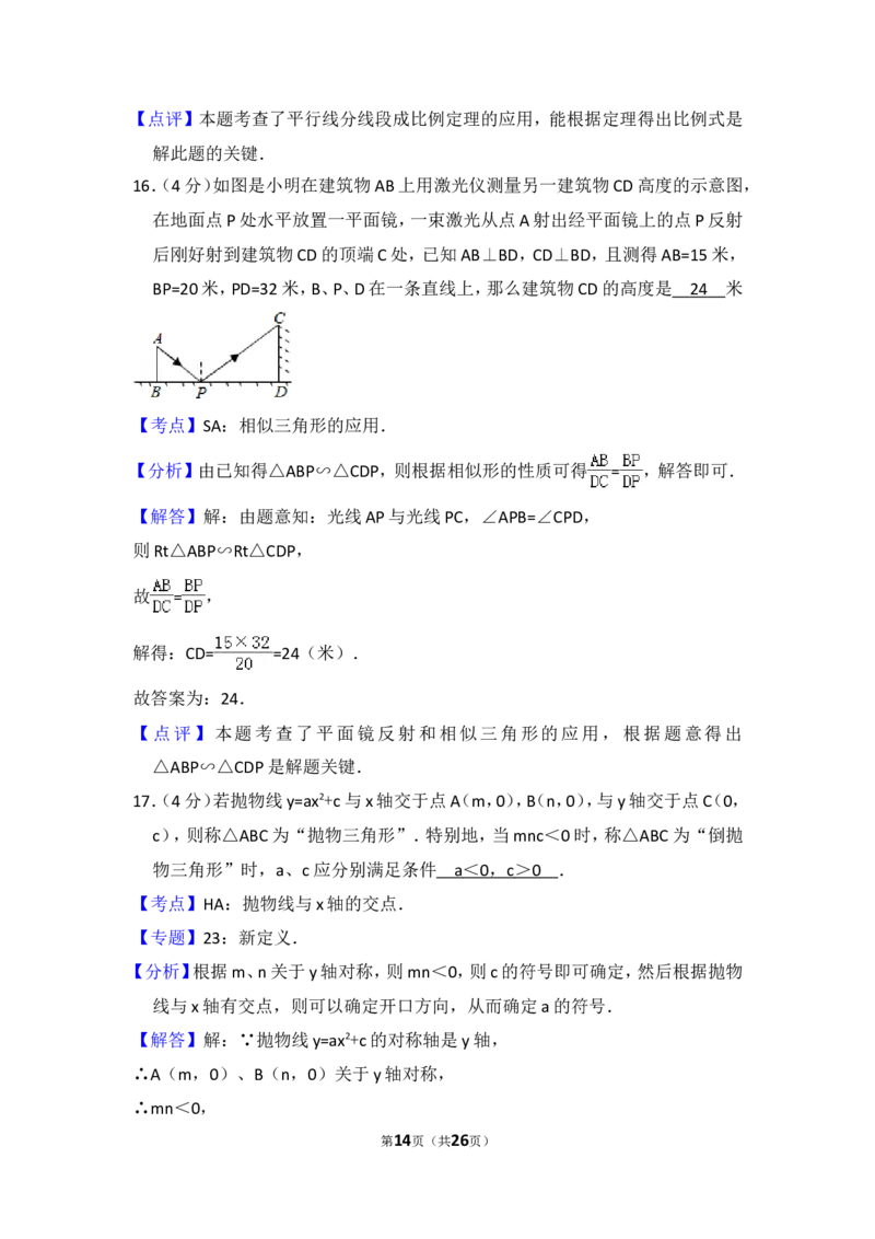 2016年上海市浦东新区中考数学一模试卷_0122026上海中考一模二模真题试卷_2025-2012年_2.上海中考数学一模二模（12-24）_一模_2016年上海市中考数学一模试卷（14份）