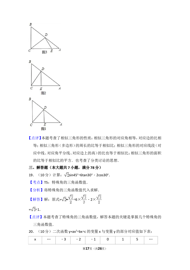 2016年上海市浦东新区中考数学一模试卷_0122026上海中考一模二模真题试卷_2025-2012年_2.上海中考数学一模二模（12-24）_一模_2016年上海市中考数学一模试卷（14份）