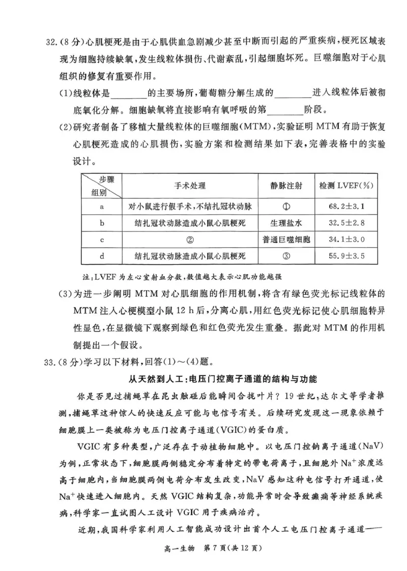 北京市东城区2025-2026学年高一上学期期末生物试卷（图片版，含答案）_2026年02月高一试卷_260202北京市东城区2025-2026学年高一上学期期末