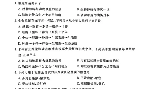 北京市东城区2025-2026学年高一上学期期末生物试卷（图片版，含答案）_2026年02月高一试卷_260202北京市东城区2025-2026学年高一上学期期末