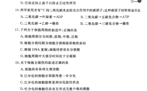 北京市东城区2025-2026学年高一上学期期末生物试卷（图片版，含答案）_2026年02月高一试卷_260202北京市东城区2025-2026学年高一上学期期末