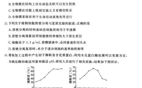 北京市东城区2025-2026学年高一上学期期末生物试卷（图片版，含答案）_2026年02月高一试卷_260202北京市东城区2025-2026学年高一上学期期末