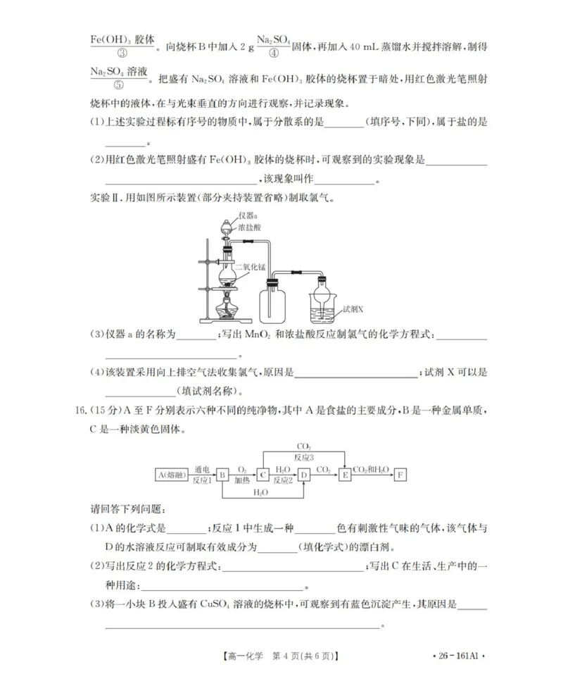 化学_扫描版_2026年01月高一试卷_260117金太阳&middot;安徽省2025-2026学年高一上学期12月月考（26-161A）（全）_安徽省多校2025-2026学年高一上学期12月月考化学试题（图片版，含答案）