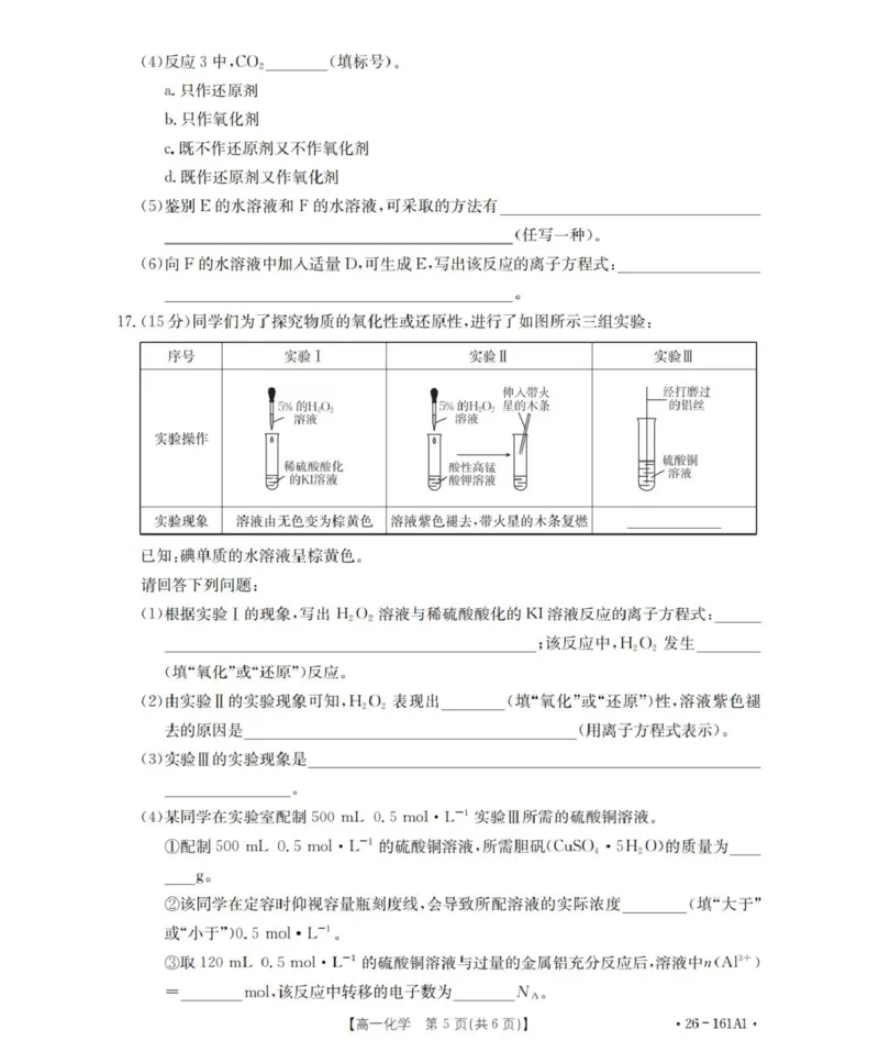 化学_扫描版_2026年01月高一试卷_260117金太阳&middot;安徽省2025-2026学年高一上学期12月月考（26-161A）（全）_安徽省多校2025-2026学年高一上学期12月月考化学试题（图片版，含答案）