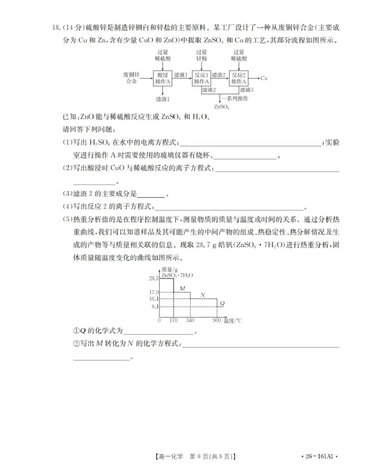 化学_扫描版_2026年01月高一试卷_260117金太阳&middot;安徽省2025-2026学年高一上学期12月月考（26-161A）（全）_安徽省多校2025-2026学年高一上学期12月月考化学试题（图片版，含答案）