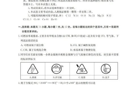 化学_扫描版_2026年01月高一试卷_260117金太阳&middot;安徽省2025-2026学年高一上学期12月月考（26-161A）（全）_安徽省多校2025-2026学年高一上学期12月月考化学试题（图片版，含答案）