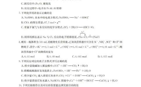 化学_扫描版_2026年01月高一试卷_260117金太阳&middot;安徽省2025-2026学年高一上学期12月月考（26-161A）（全）_安徽省多校2025-2026学年高一上学期12月月考化学试题（图片版，含答案）
