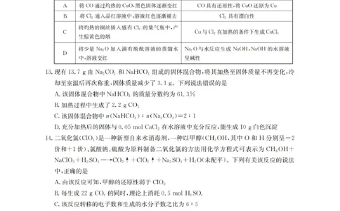 化学_扫描版_2026年01月高一试卷_260117金太阳&middot;安徽省2025-2026学年高一上学期12月月考（26-161A）（全）_安徽省多校2025-2026学年高一上学期12月月考化学试题（图片版，含答案）