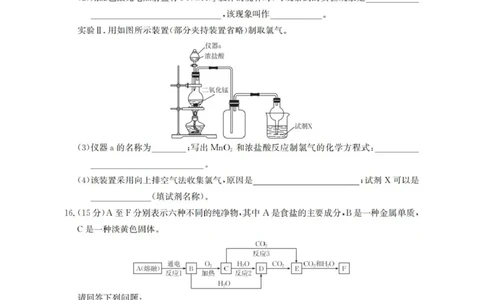 化学_扫描版_2026年01月高一试卷_260117金太阳&middot;安徽省2025-2026学年高一上学期12月月考（26-161A）（全）_安徽省多校2025-2026学年高一上学期12月月考化学试题（图片版，含答案）