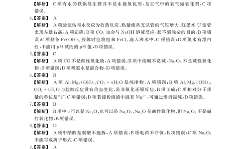化学B卷答案安徽省鼎尖名校大联考2025-2026学年上学期高一11月期中考试_2025年11月高一试卷_251123安徽省鼎尖名校大联考2025-2026学年上学期高一11月期中考试（全）