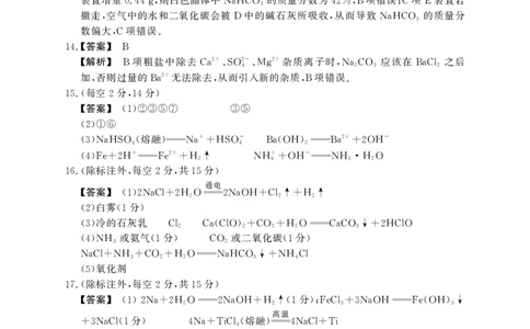 化学B卷答案安徽省鼎尖名校大联考2025-2026学年上学期高一11月期中考试_2025年11月高一试卷_251123安徽省鼎尖名校大联考2025-2026学年上学期高一11月期中考试（全）