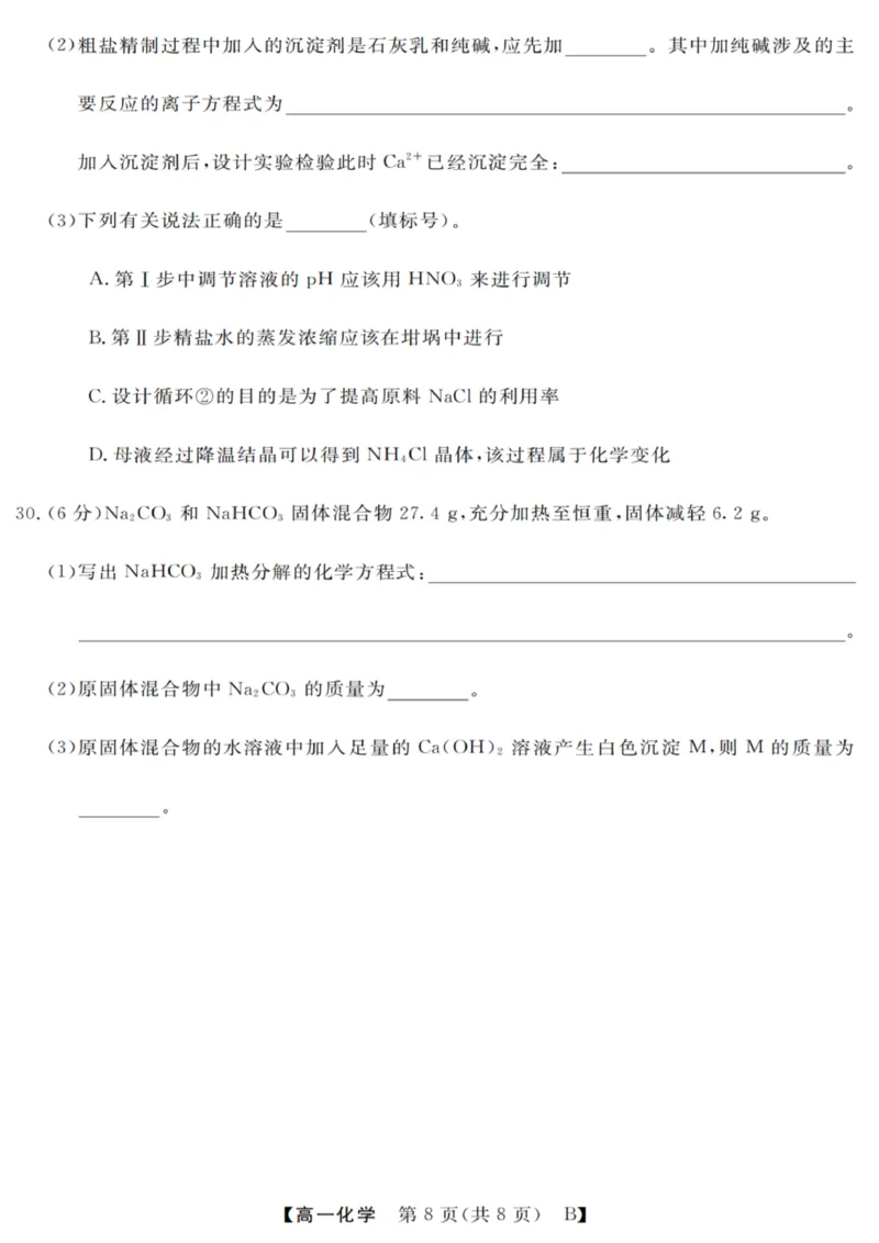 化学试卷_2025年10月高一试卷_251023浙江省强基联盟2025-2026学年高一上学期10月联考B卷（全）_浙江省强基联盟2025-2026学年高一上学期10月联考B卷化学PDF版含解析